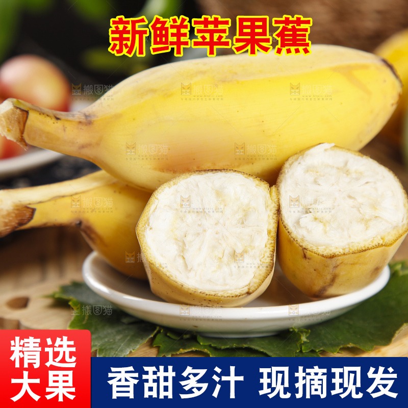 木板上放着新鲜苹果蕉