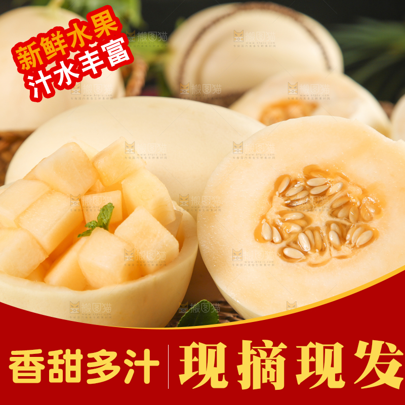 编织垫上放着蜜甜瓜