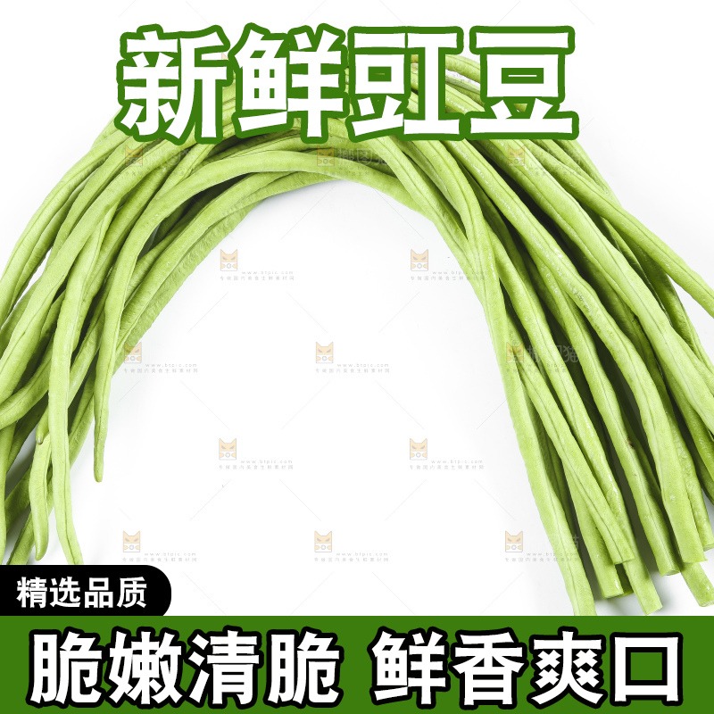 白底上摆放豇豆