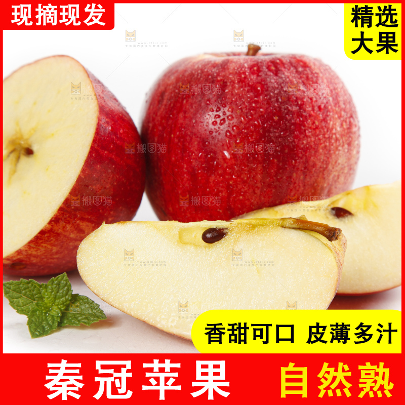白底上摆放着山西秦冠苹果