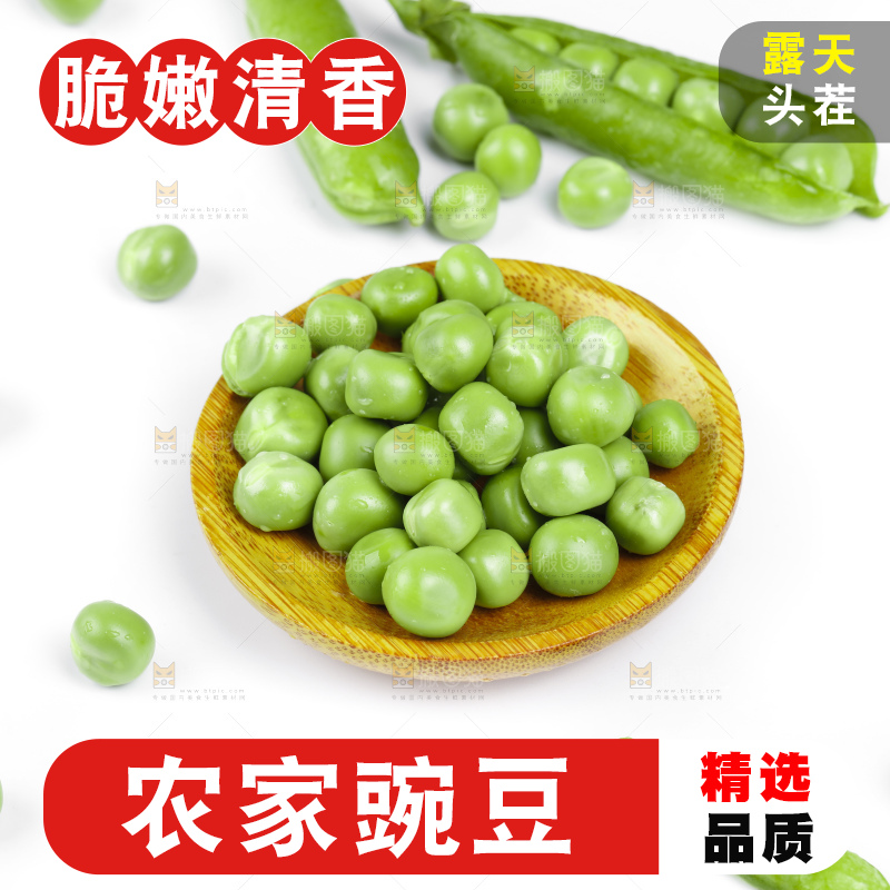 篮子里的新鲜豌豆