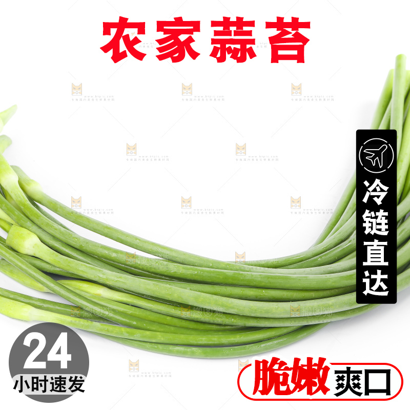 白底上放着蒜薹