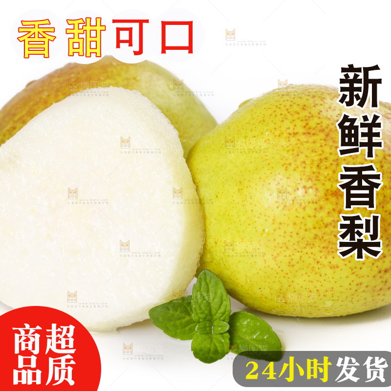 白底上放着新疆库尔勒香梨