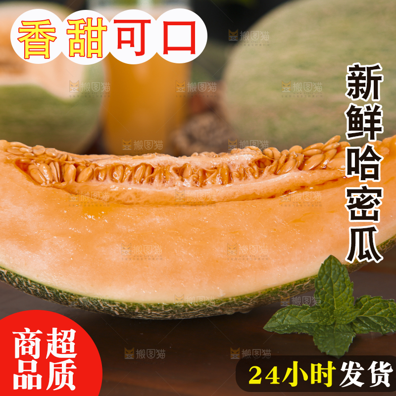 木底上放着新疆哈密瓜