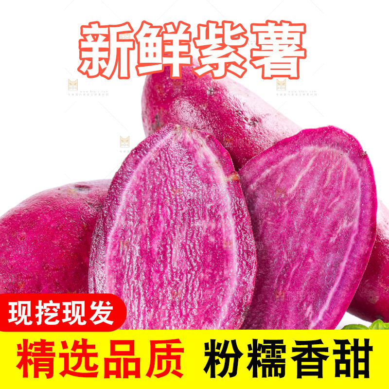 白底上放着紫薯