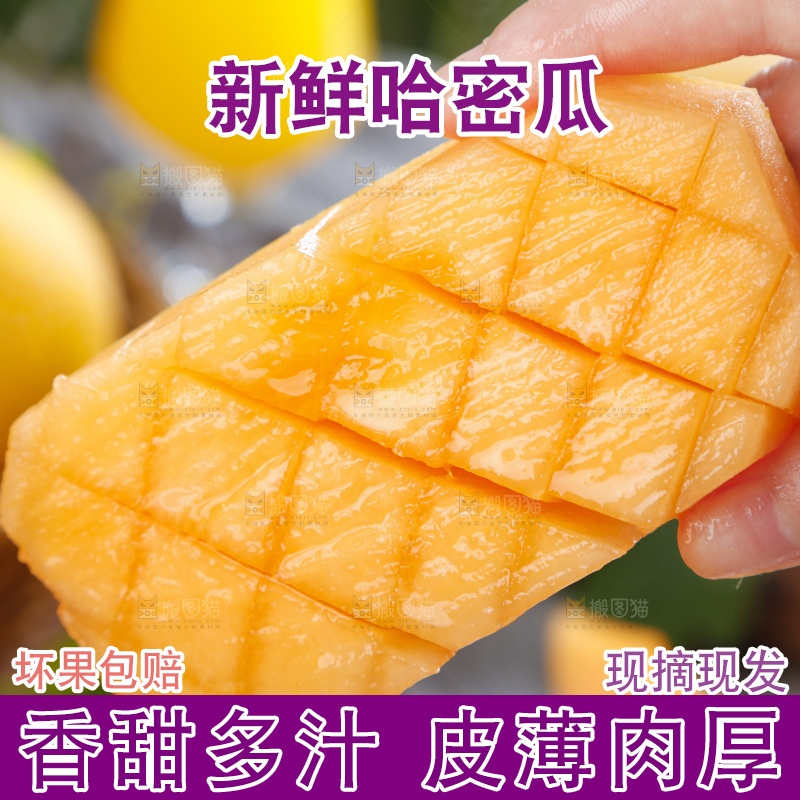 手里拿着冰火蜜瓜