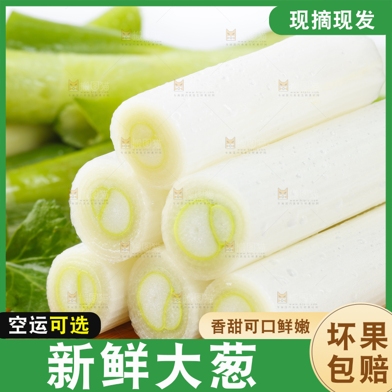 木板上放着大葱