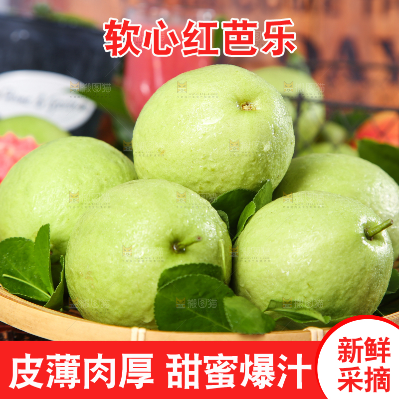 篮子里装着芭乐果