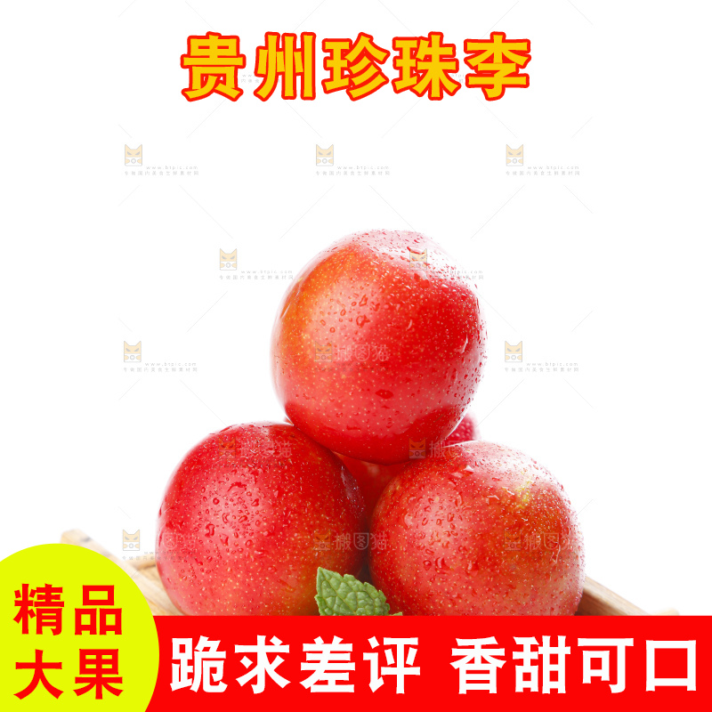 木盒里装着红李子