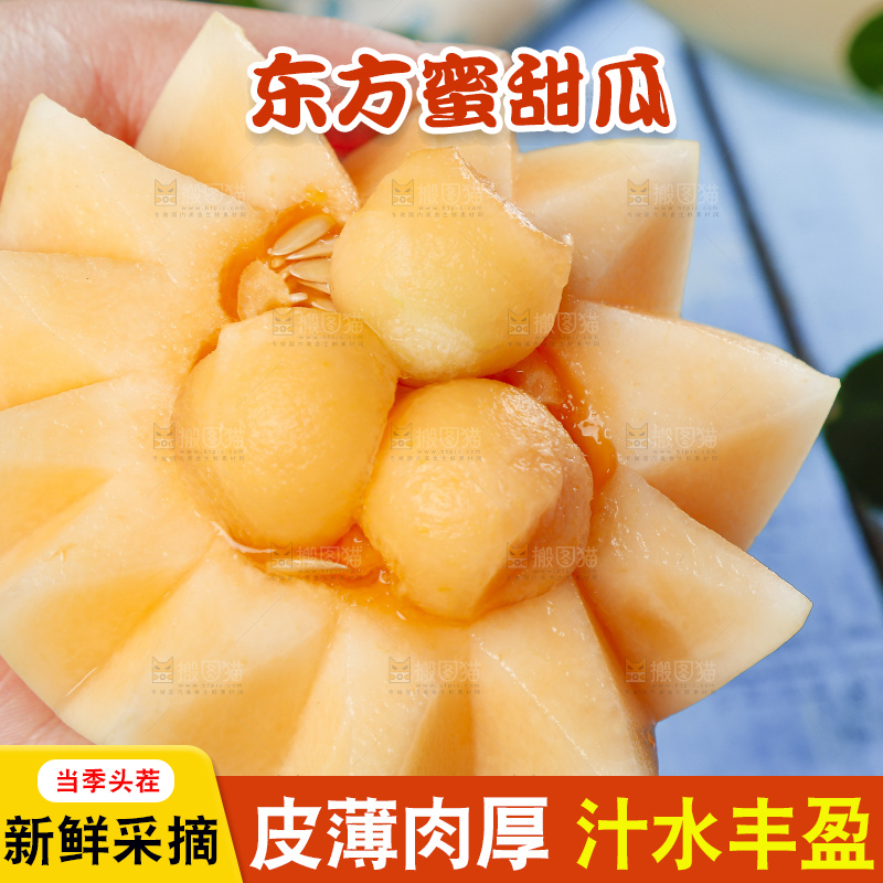 手里拿着蜜甜瓜