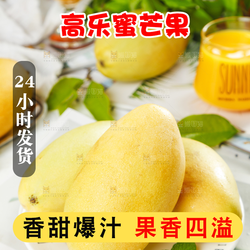 盘子里装着高乐蜜芒果