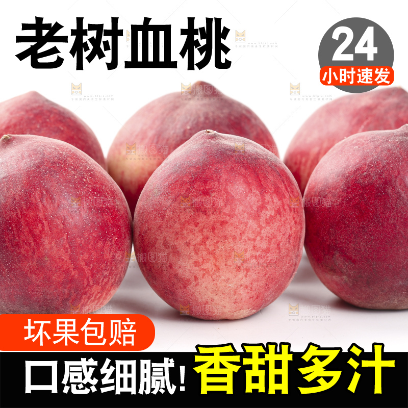 白底上放着新鲜血桃