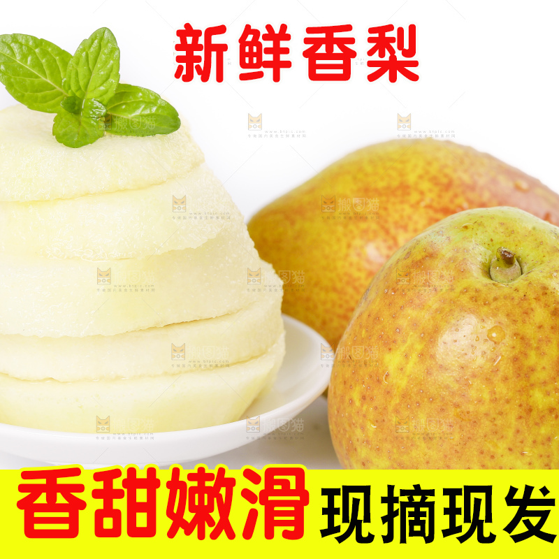 白底上摆放着新疆香梨