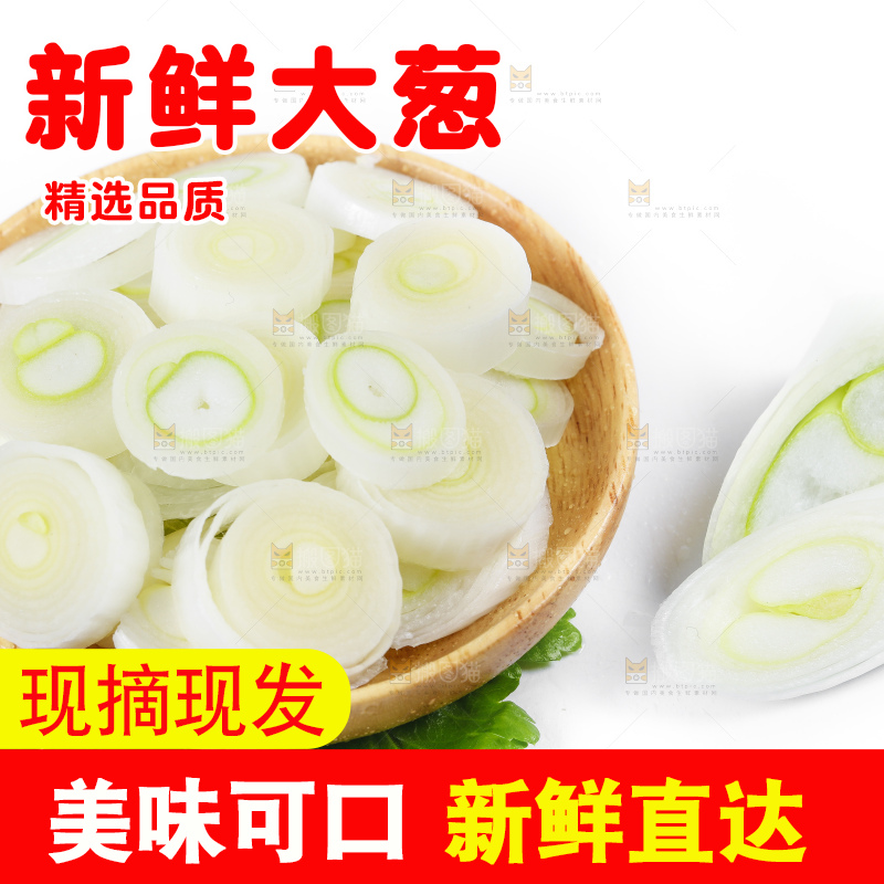 圆碟里切开的大葱