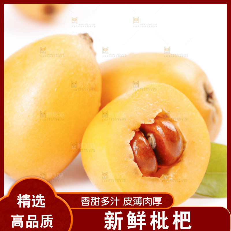 白底上放着攀枝花米易枇杷