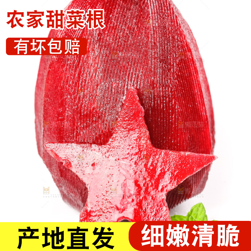 白底上放着甜菜头