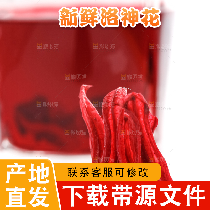 一杯洛神花茶