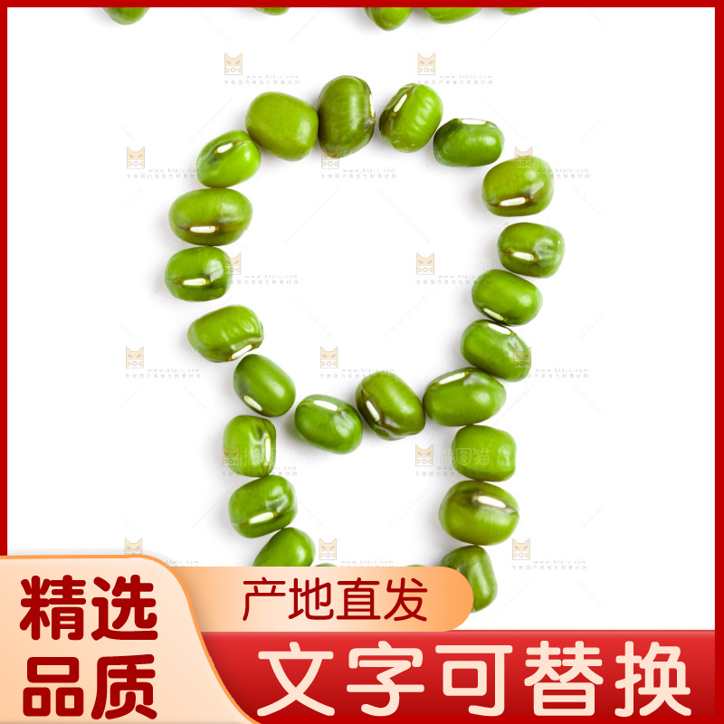 白底上摆放着绿豆