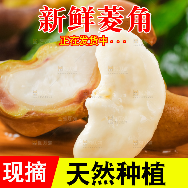 盘子里装着洪湖菱角