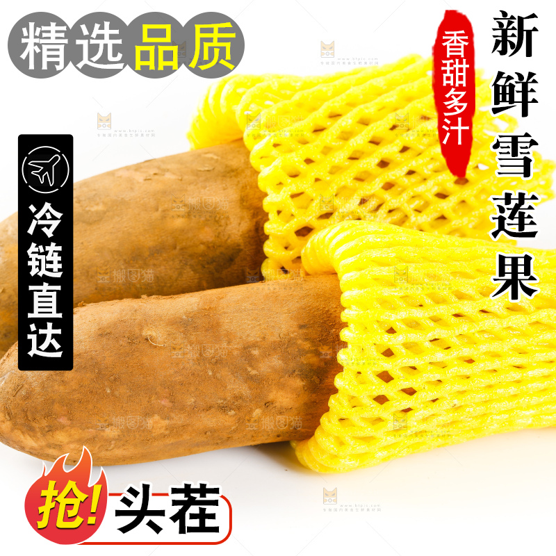 白底上放着脆甜雪莲果