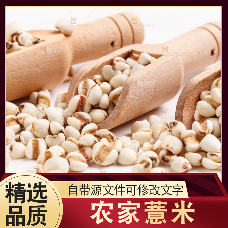 白底上放着薏米仁