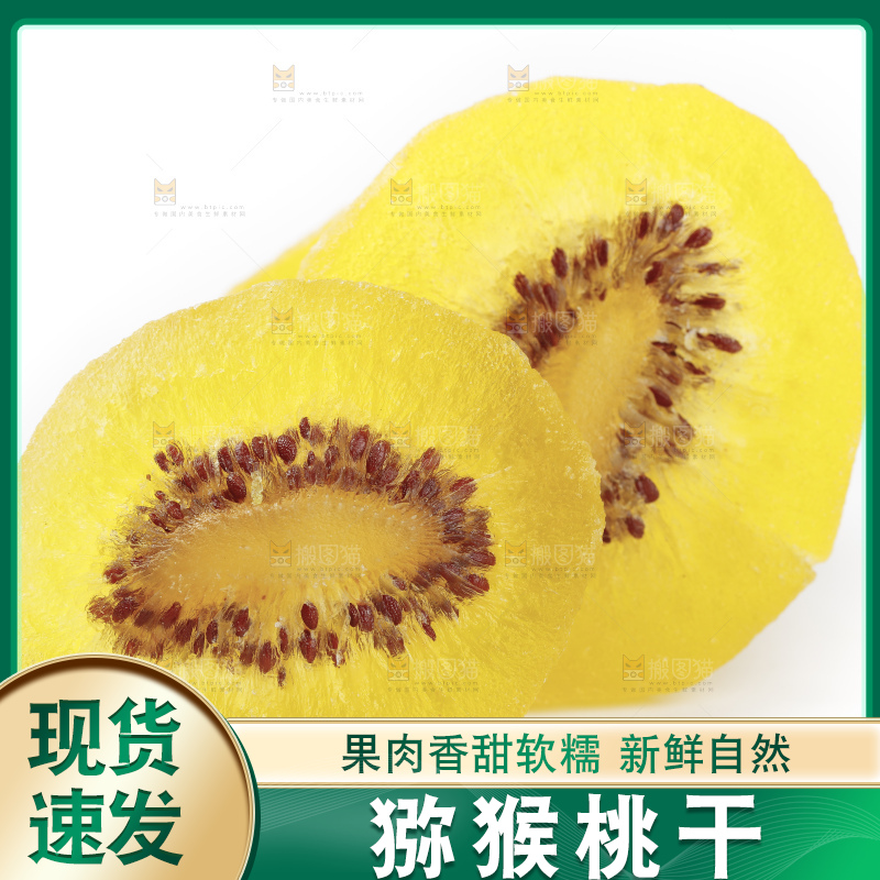 白底上的黄心猕猴桃干