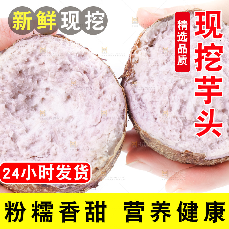 手里拿着大芋头