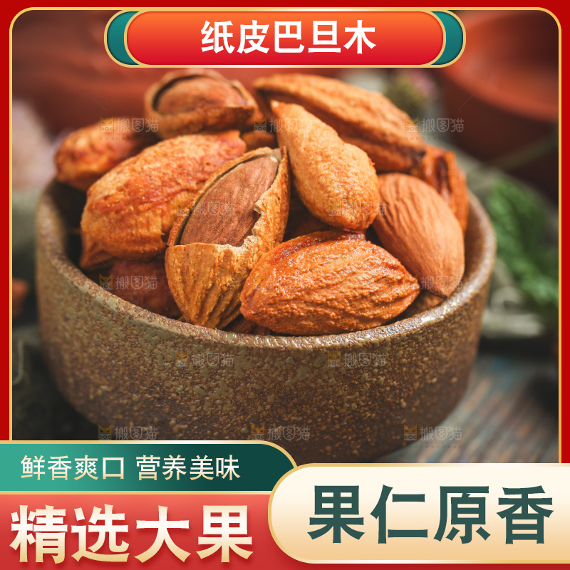 木底上放着一碗巴旦木