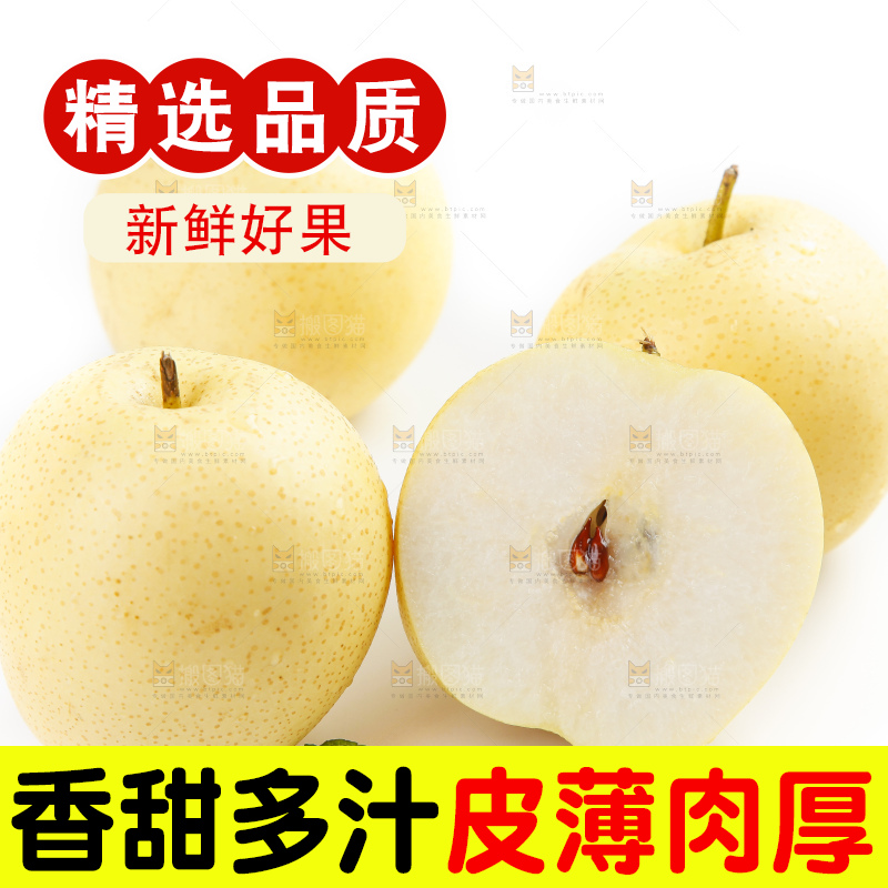 白底上摆放着河北皇冠梨
