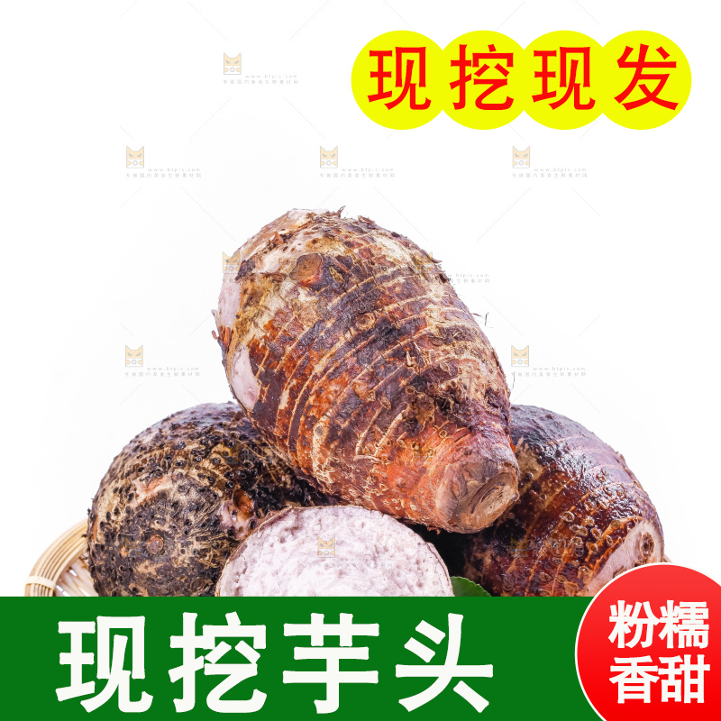 竹篮里的大芋头