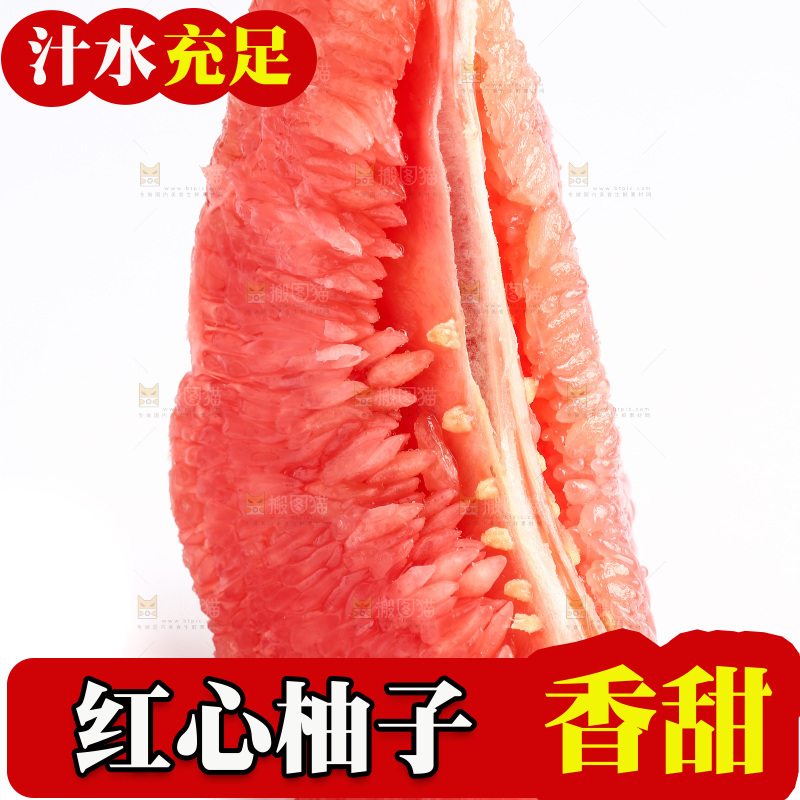 白底上放着红心蜜柚