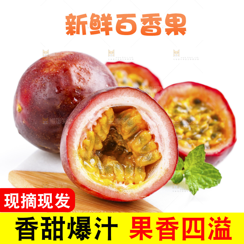白底上摆放着广西紫皮百香果