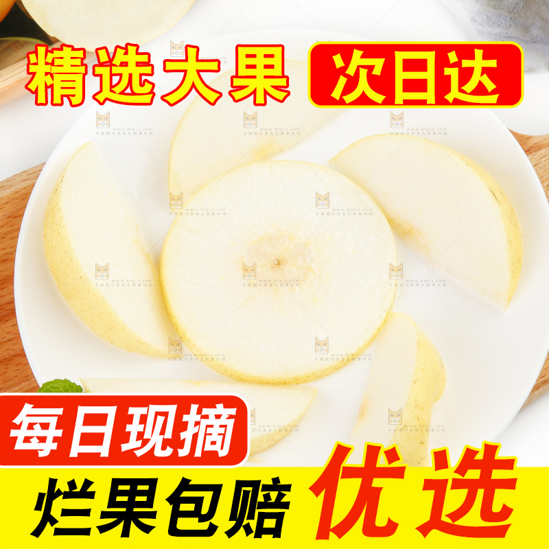 盘子里装着新鲜梨子