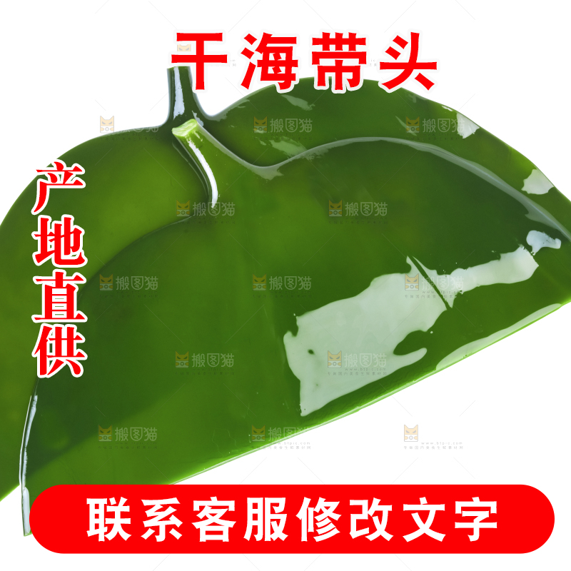 白底上摆放着海带头