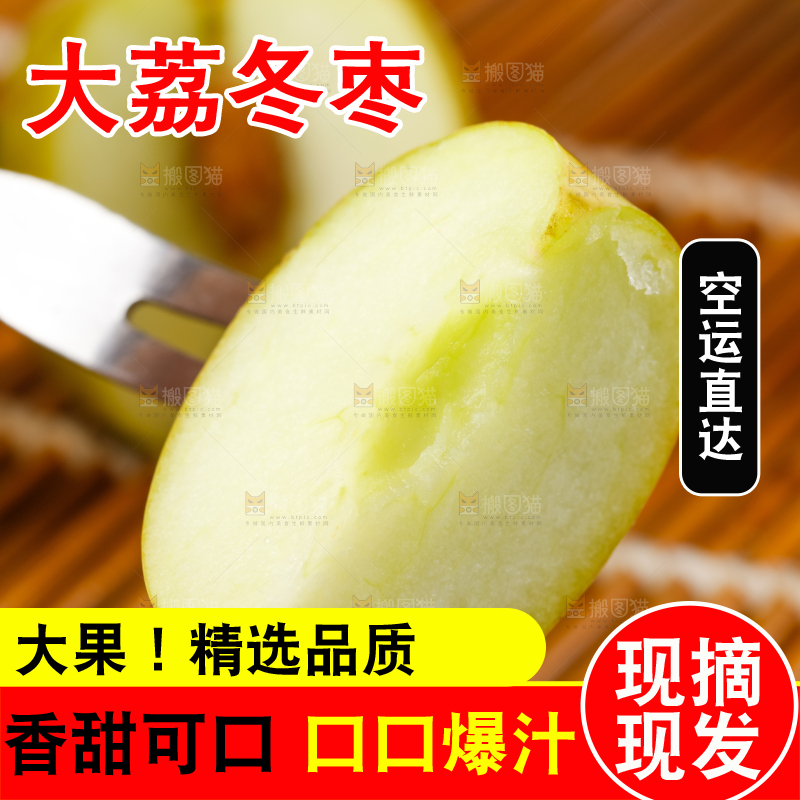 竹底上切开的冰糖枣