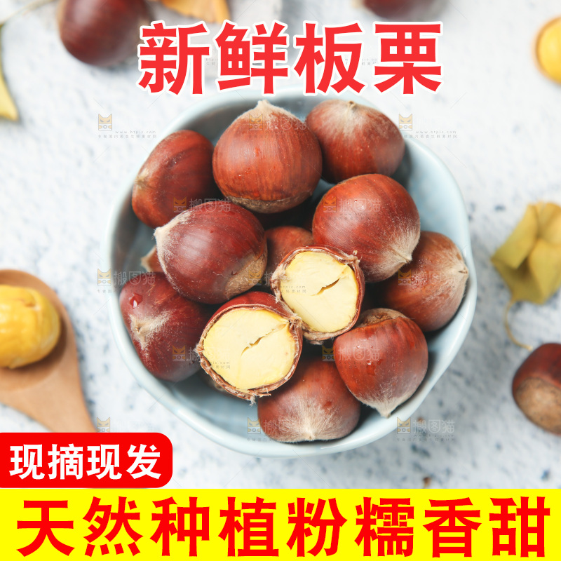 碗里装着生板栗