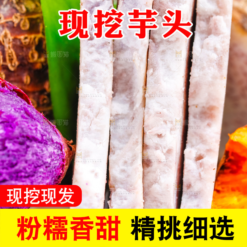 白底上的荔浦芋头果肉