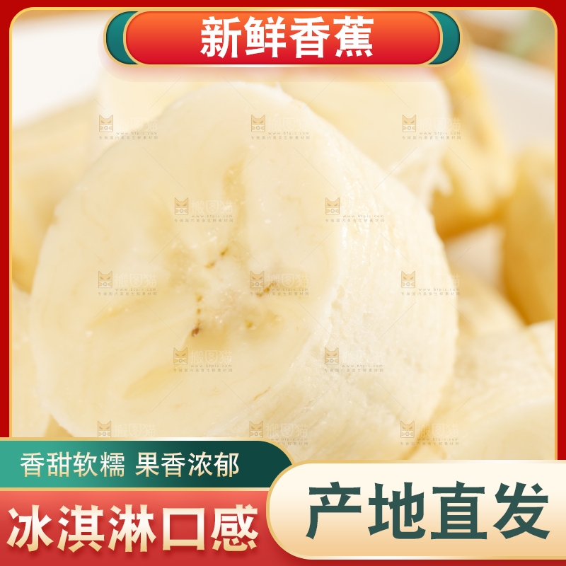 盘子里装着香蕉段