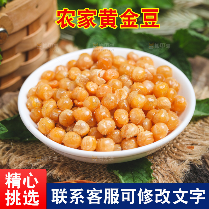 木底上放着一盘黄金豆