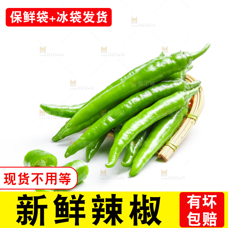 白底上摆放着新鲜杭椒