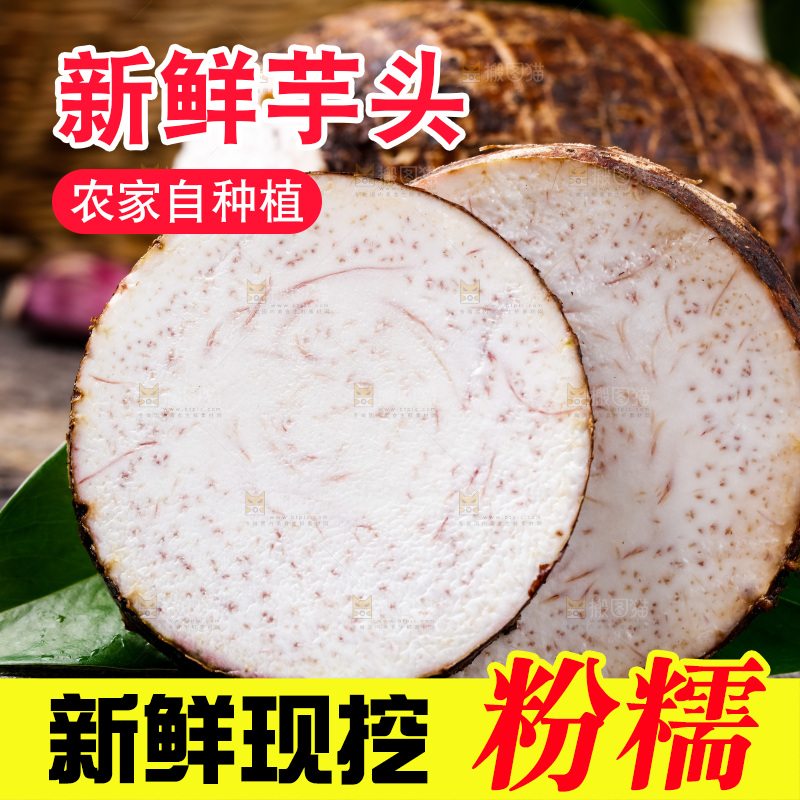 木底上的芋头切面