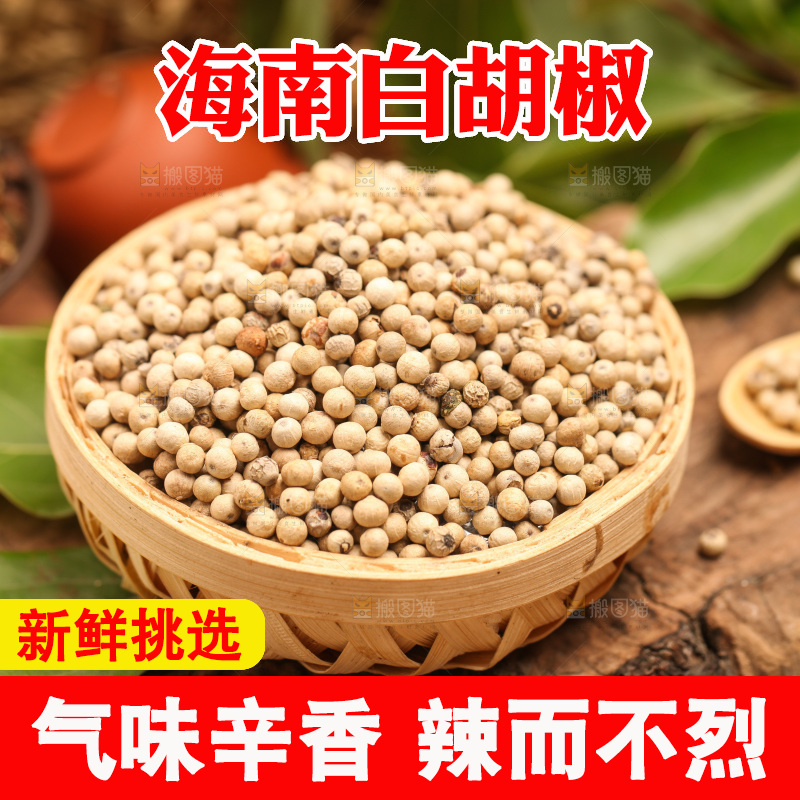 篮子里装着白胡椒粒