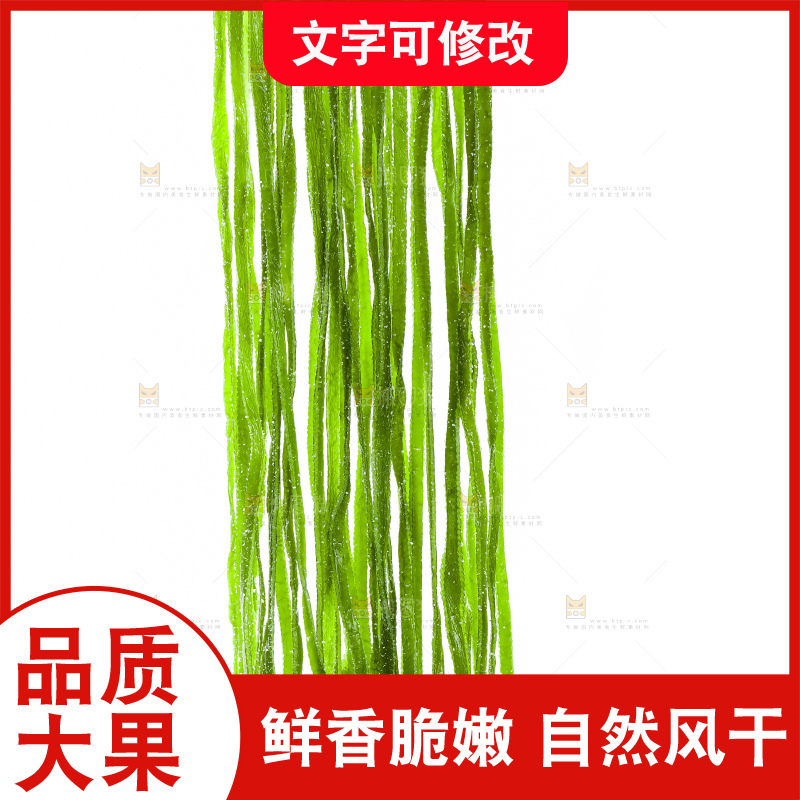 筷子上夹着海带