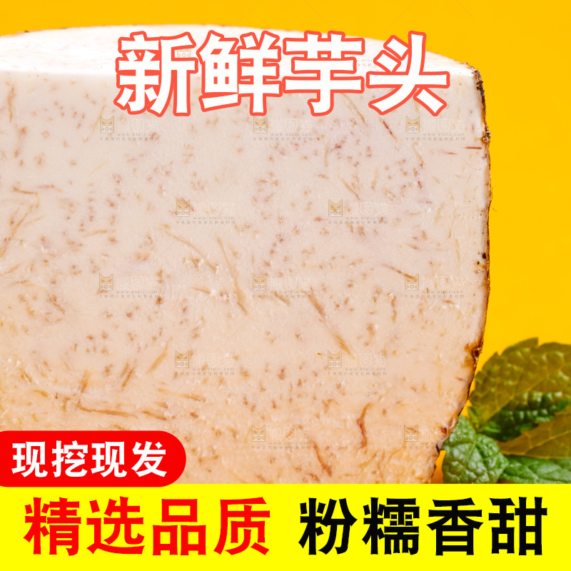 黄底上的香芋切面
