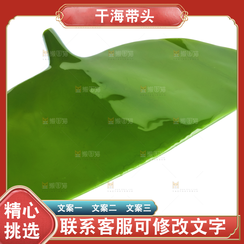 白底上摆放着海带头