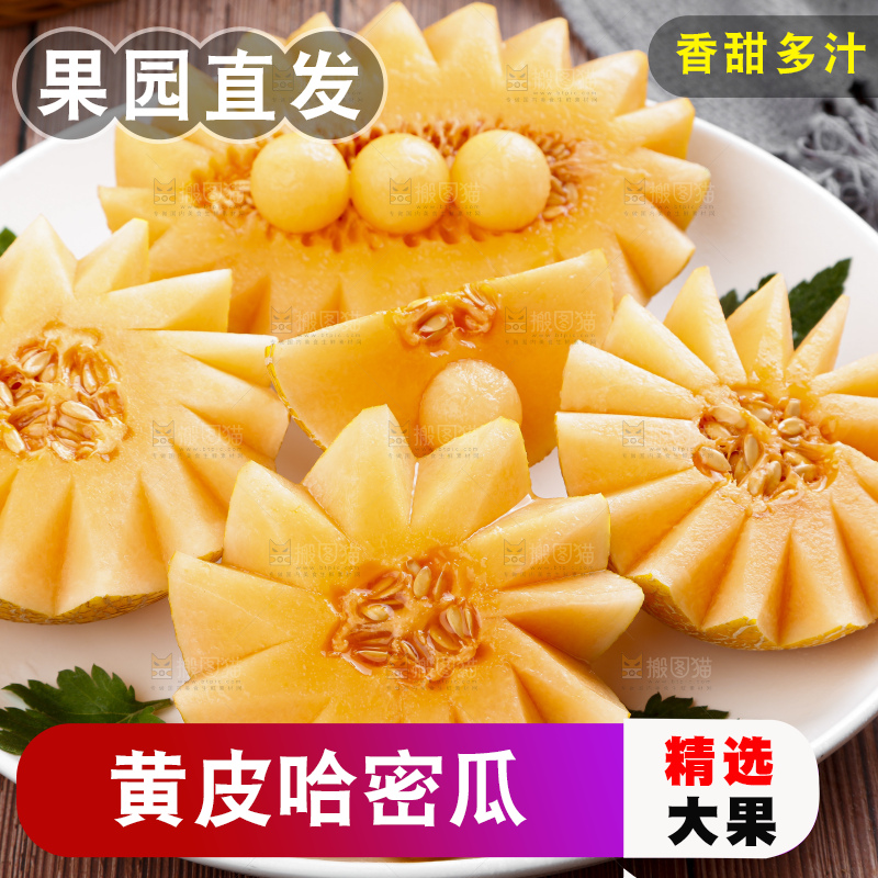 盘子里装着黄皮蜜瓜