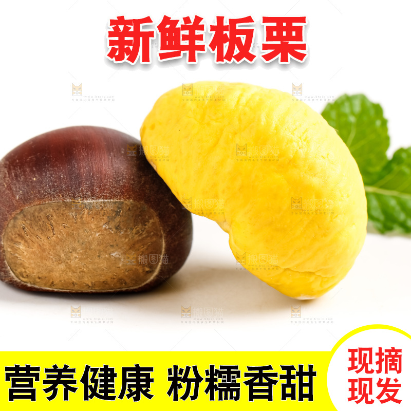白底上放着生板栗