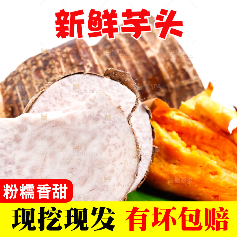 白底上放着芋头和蜜薯