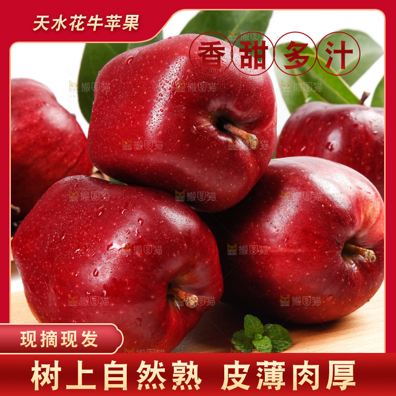 木板上的天水花牛苹果