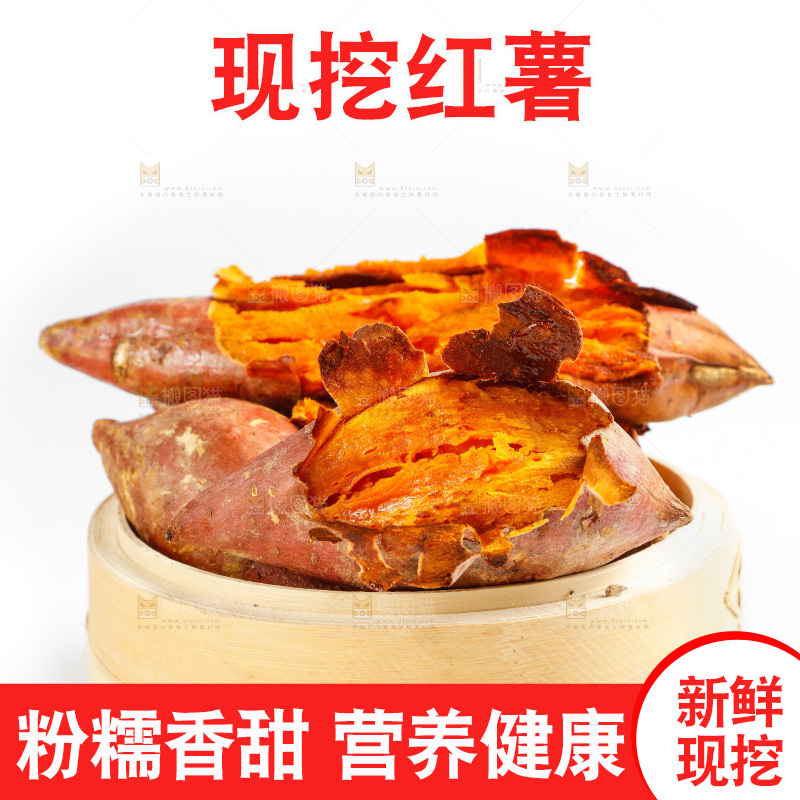 蒸笼里的红薯